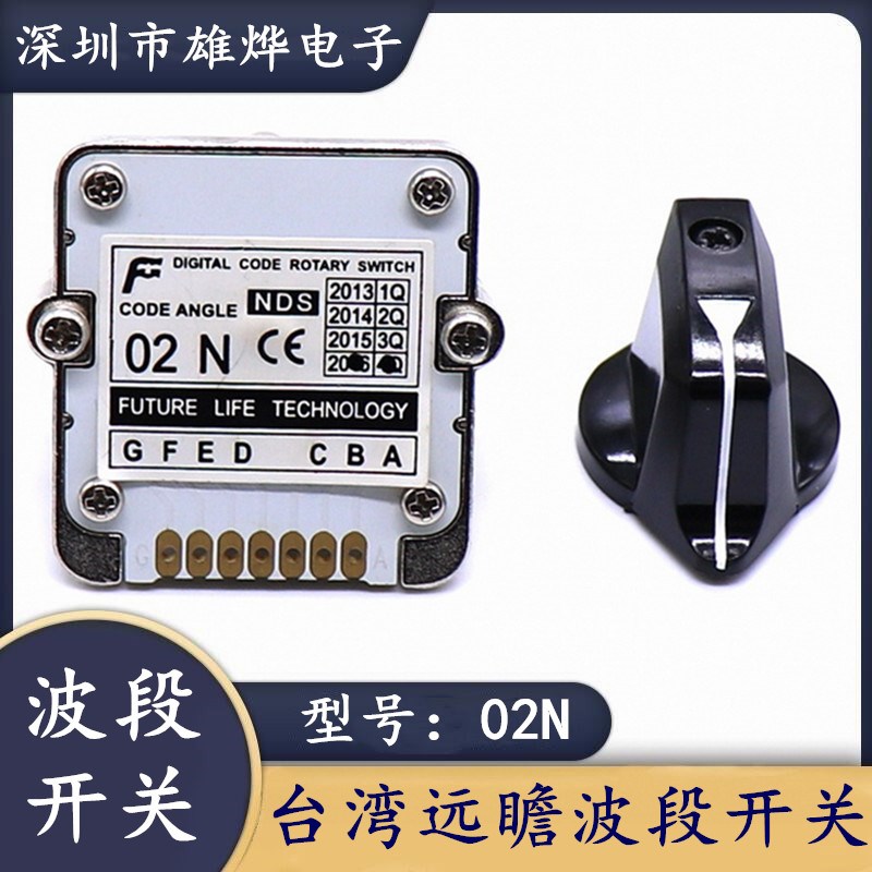 原装台湾远瞻NDS-01J 02J 03J 01N 02N 03数字式波段开关进给倍率