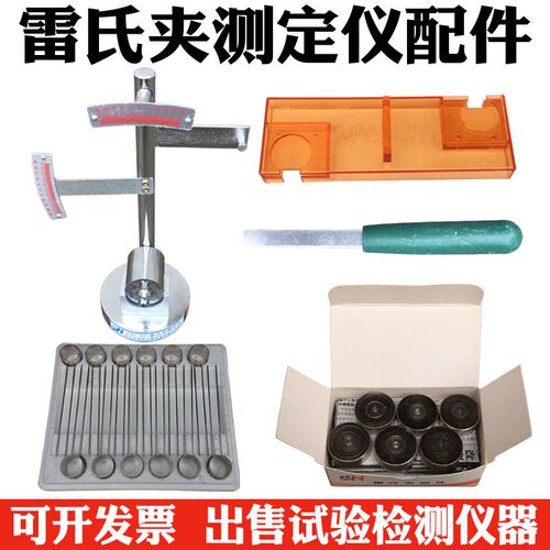 LD-50型水泥雷氏夹测定仪配件附件 玻璃片板 压块 小刀 托架 砝码