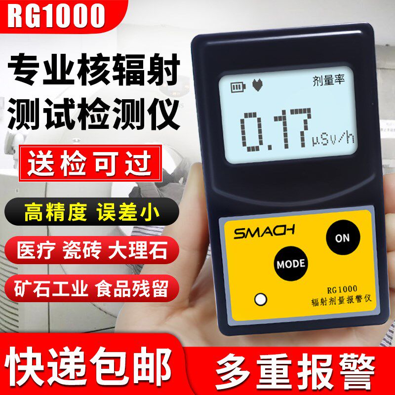 核辐射检测仪rg1000X 放射性射线个人辐射剂量报警仪盖革计数器