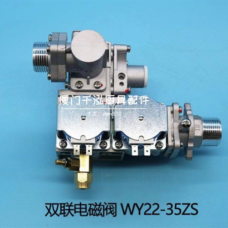 金佰特百年双联稳压电磁阀炒炉蒸柜蒸炉火种阀WY22-35ZS DC24V