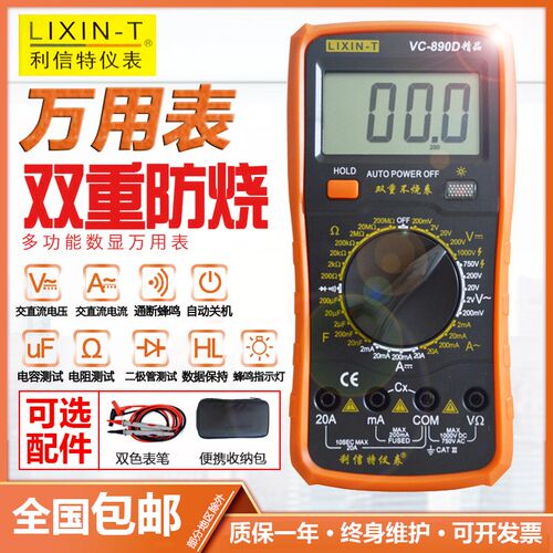 利信特数显防烧万用表 VC890D精品数字万用表双重保护防烧多用表