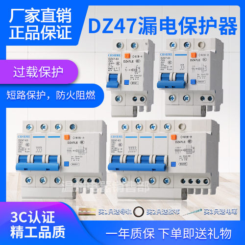 上海人民漏电保护器DZ47LE2P63A1-4P空气开关带漏电开关空开C45