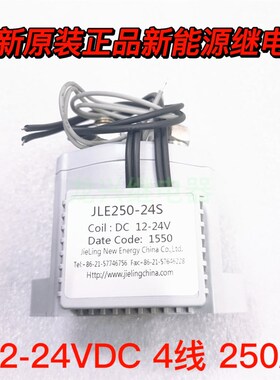 全新原装正品 JLE250-24S Coil: DC12-24V 4线 250A 新能源继电器