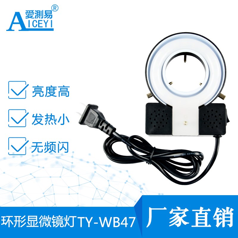 黑色环形荧光灯源TY-WB47显微镜光源显mini-lamp 8W微镜环形光管