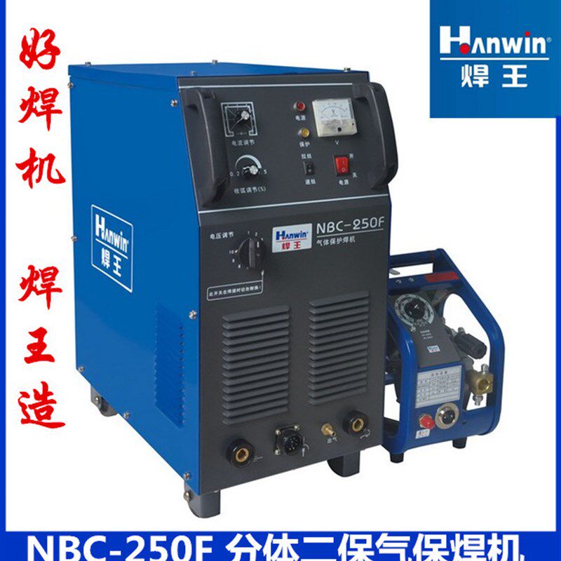 广州焊王NBC-250C抽头线包分体气体保护焊机电焊二氧化碳焊机正品