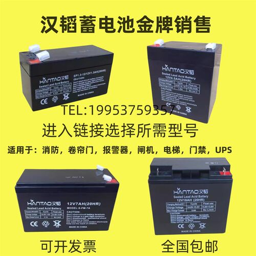 汉韬蓄电池12V1.3AH2.6A4.5A7A9A12A18卷帘门UPS主机报警器通道闸