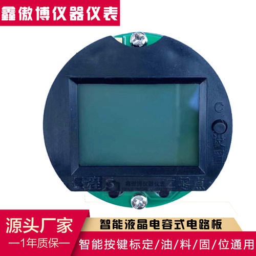 智能型射频电容液位计线路板LCD液晶显示射频导纳物料位计电路板