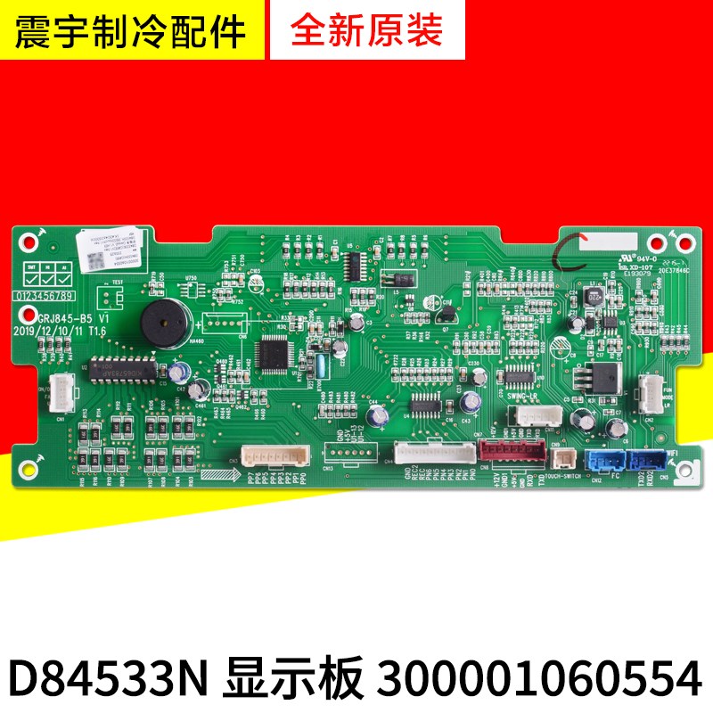 适用格力空调配件 300001060554 显示板 D84533N 全新电脑板