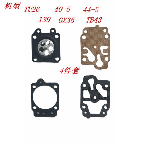 膜片化油器配件修理包44-5 40F-5 Tu26 139 Gx35/25/31 1E32 Tu43