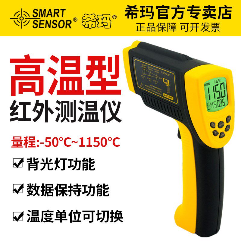 香港希玛AR872D+红外线测温仪-50-1150手持式测温枪