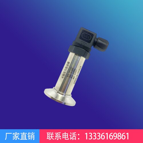 卡盘压力变送器50.5卡箍卫生型压力变送器快装式液位计水位计数显