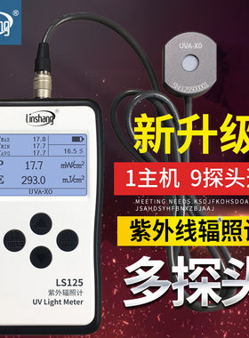 林上LS125紫外线测试仪照度UV光功率计辐照计强度检测UVA多通道