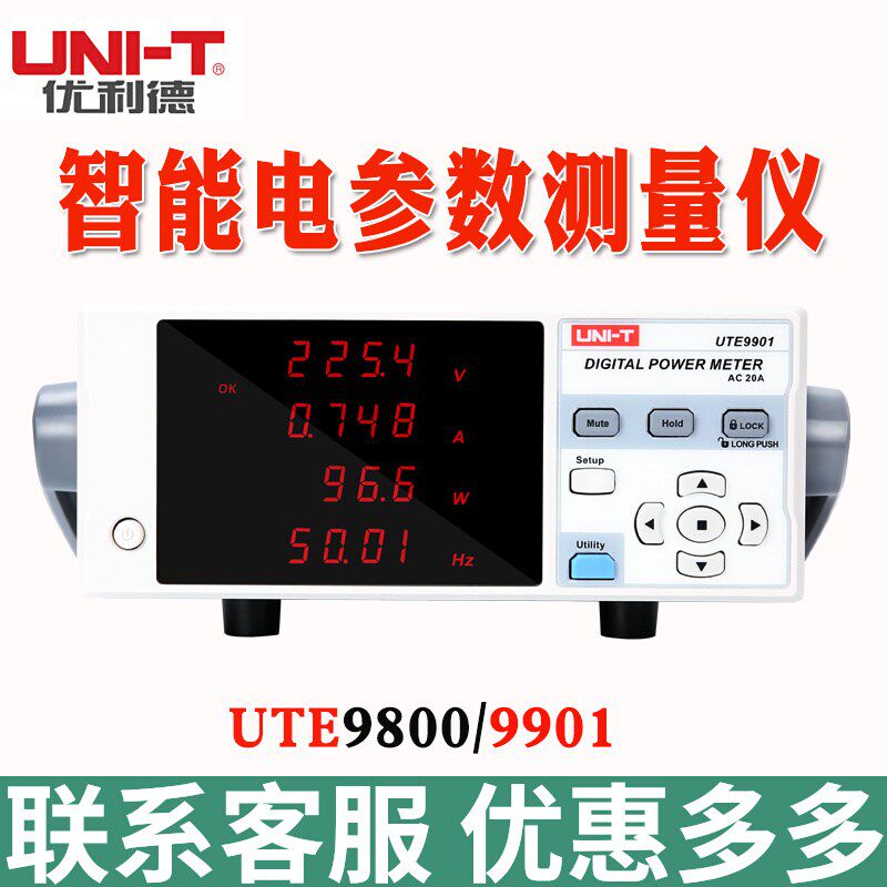 优利德UTE9800智能电参数测量仪UTE9901电压电流功率因数功率计