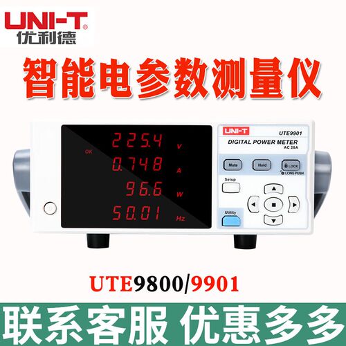 优利德UTE9800智能电参数测量仪UTE9901电压电流功率因数功率计