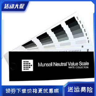 Munsell蒙赛尔/孟塞尔明度精选色-M50135灰色色卡半光泽版