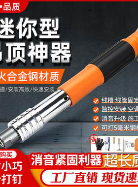 迷你悬吊式天花板神器一体射钉枪炮钉打混凝土瓦斯弾药钢枪水泥墙