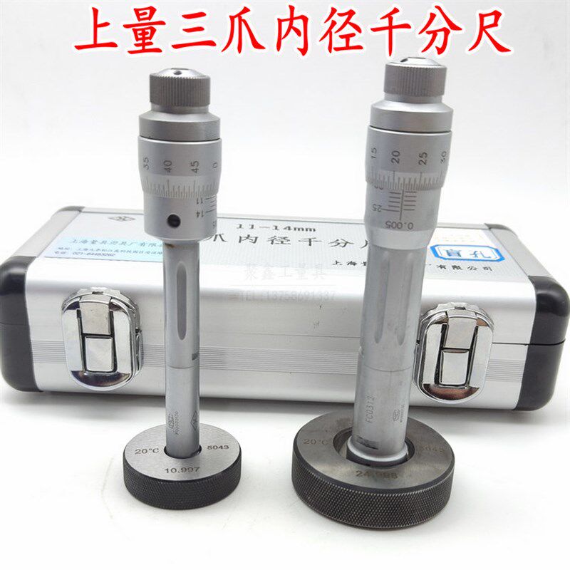 上海上量三爪内径千分尺三点式千分尺抓孔径高精度0.001内孔测量