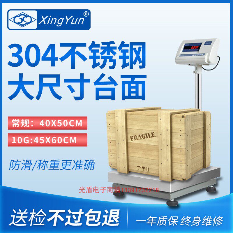 幸运工厂直营电子称0-310Kg/10g/1g精度 电子台秤工业用商用地磅
