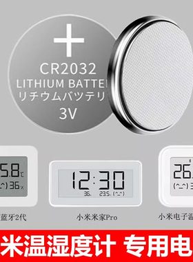 适用于小米温湿度计纽扣电池米家电子家用室内温度计2代Pro专用表