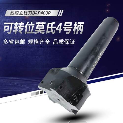 90度刀盘BAP400R数控铣刀杆莫氏MT4号直角可转位刀APMT1604铣刀盘