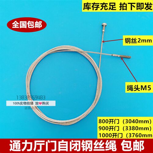 通力厅门钢丝绳/层门/联动/同步钢丝绳/800/900/1000/开门包邮