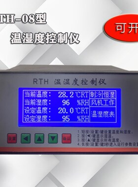 RTH型温湿度控制仪/40B水泥砼养护箱/BYS养护室/仪表和传感器