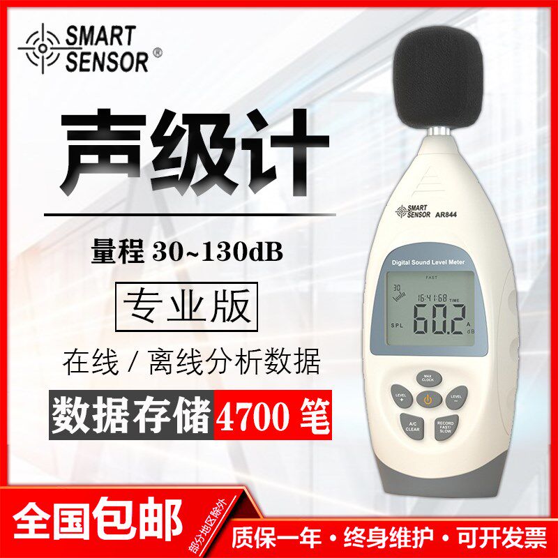 希玛AR844手持式声级计工业级噪音计噪声测试分贝仪高精度专业级