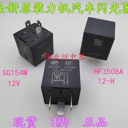 现货全新原装力帆320 520 620 720 X60双闪闪光器3脚SG154M