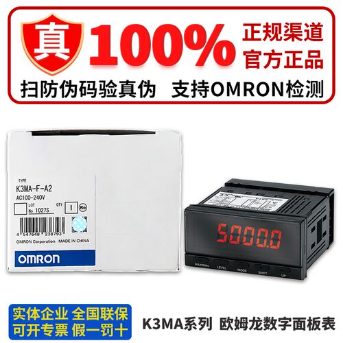 正品OMRON/OMRON数字面板计数表K3MA-F-A2 K3MA-J-A2 K3MA-L-C-F