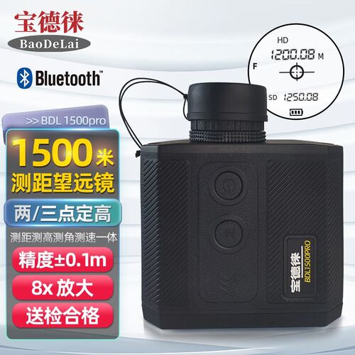 宝德徕厘米级BDL1500Pro激光测距望远镜测距仪测高带APP电力林业