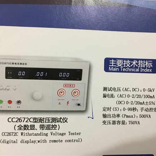 正品南京长创CC2672C型耐电压测试仪(全数显带遥控)