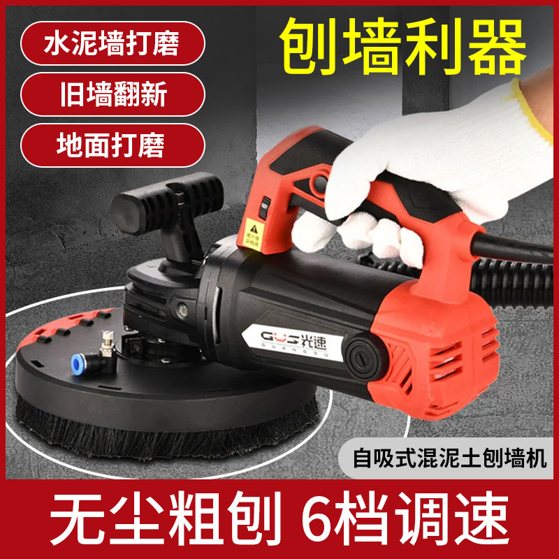 光速刨墙机铲墙机批土墙面去皮铲墙神器旧墙翻新电动白灰刨墙无尘