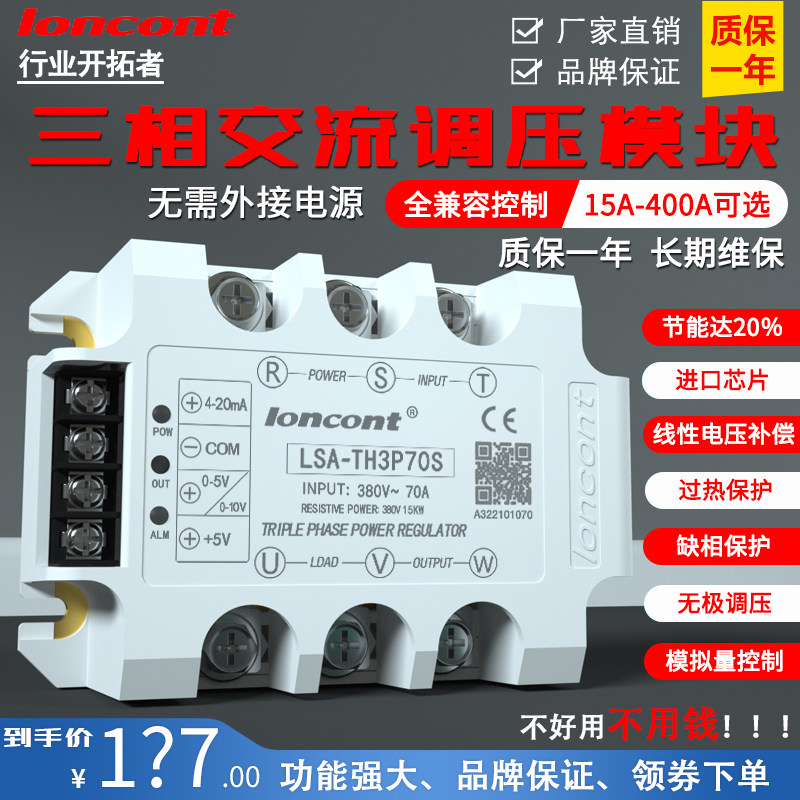 龙科三相交流调压模块可控硅50A大功率变压调压器温控调光固态SCR