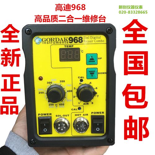 高迪958/968 热风枪二合一 热风枪拆焊台 电铬铁968D双数显拆台焊