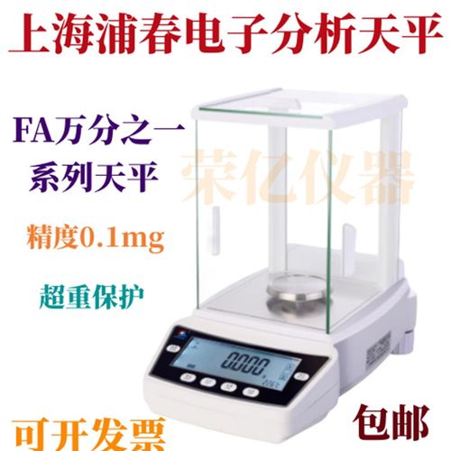 上海浦春 FA2204 万分之一 220g/0.1mg 220克 精密 电子分析天平