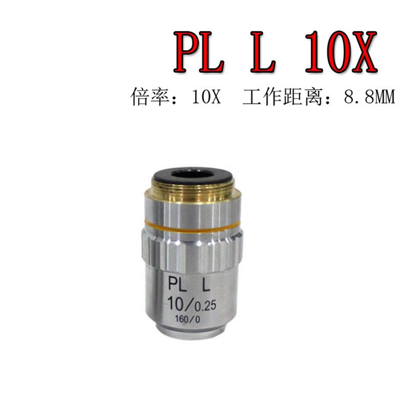 金相显微镜长工作距离平场消色差物镜 PL L 5 10 20 40 60 100X倍