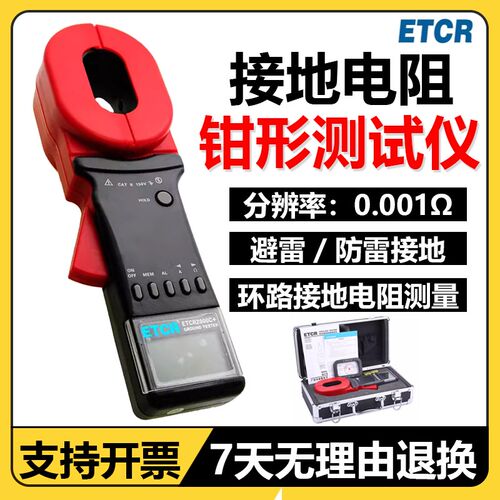 铱泰ETCR2000钳形接地电阻测试仪2000ABC回路接地电环路电阻避雷