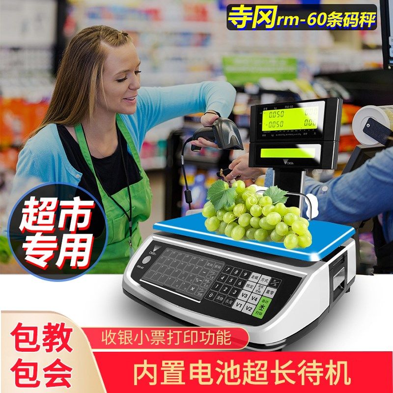 日本寺冈DIGI收银秤RM60寺冈商用收银秤绝味煌上煌麻辣烫熟食水果