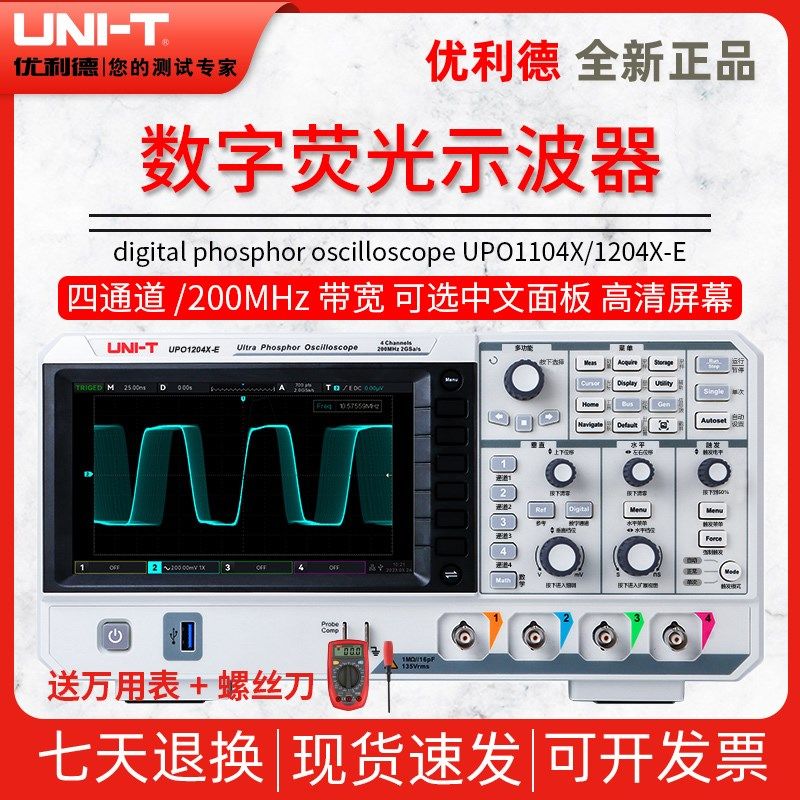 优利德UPO1204X-E/1104X数字荧光示波器双四通道200MHz带宽高精度