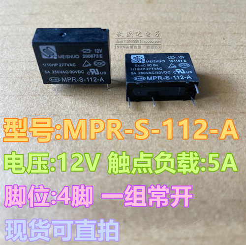 MPR-S-112-A 美硕继电器 4脚 5A 12V通用 G5NB-1A-E HF46F-12-HS1
