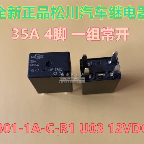 301-1A-C-R1 U03 12VDC 全新松川汽车继电器4脚35A 一组常开!