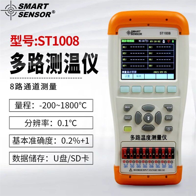 希玛ST1008手持多路测温仪数显多路温度测量仪工业温度存储记录仪