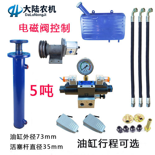 改装液压劈柴机 压力机 玉米剥皮磙子 电磁阀强升强降双向5吨油缸