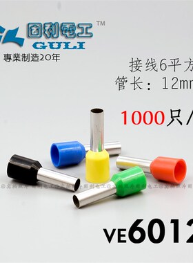 VE6012 针型线鼻子 冷压接线端子 6平方欧式预绝缘插针管形压线耳