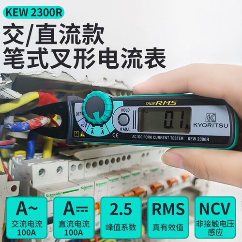 日本共立克列茨2300R笔式叉形电流表电工专用交直流高精度