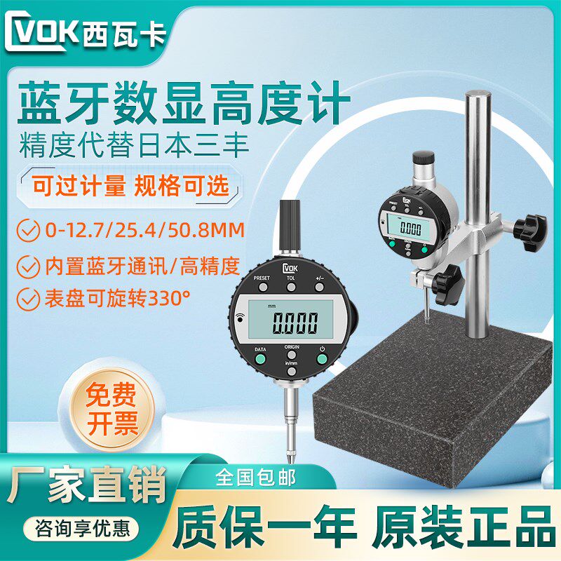 西瓦卡内置蓝牙数显高度计数显百分表千分表连接电脑手机无线采集