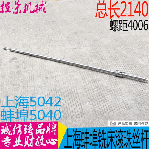 安徽蚌埠铣床X5042滚珠丝杆FD4006升降滚珠丝杆L2140 T40*6 现货