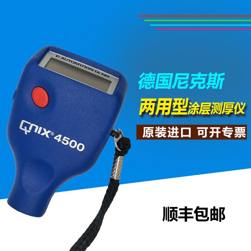 德国尼克斯QNIX4200/4500涂层测厚仪镀层测厚仪油漆测厚仪 包邮