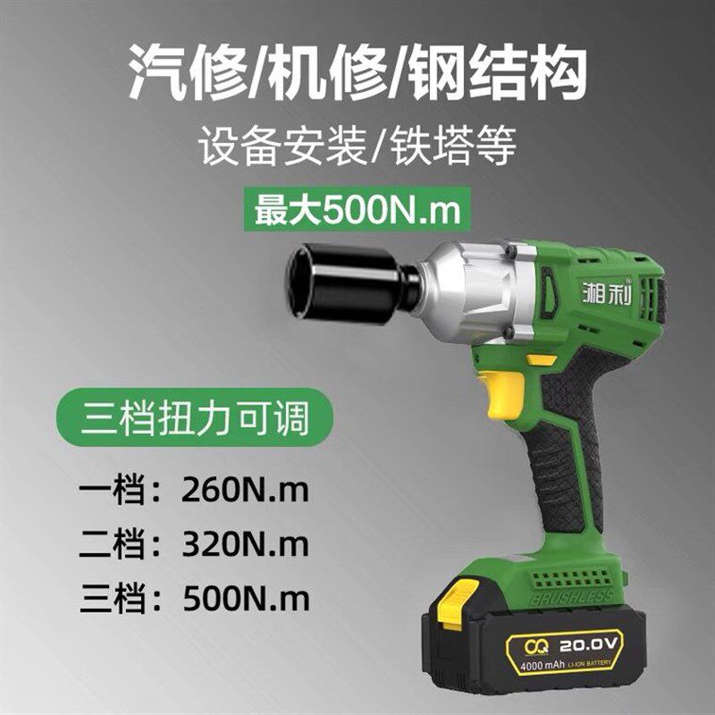 湘利无刷电动扳手电池320 360 500大扭力架子工汽修冲击风炮超泉