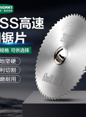 美耐特高速钢锯片小锯片套装电磨机切割片木工塑料电钻小圆锯片